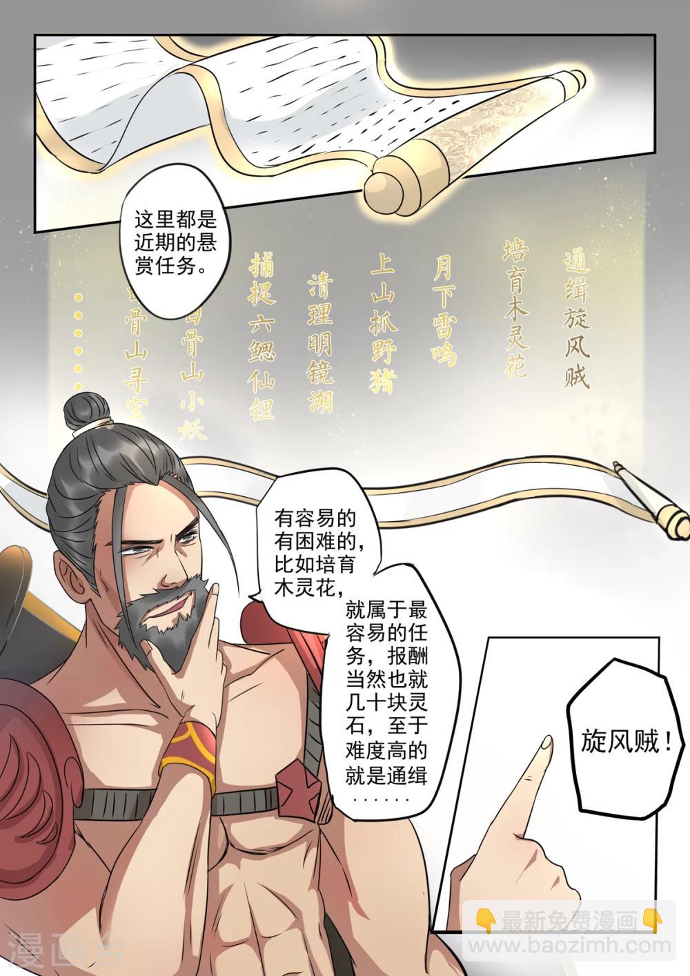 第19话 天元仙城提亲团-第19话