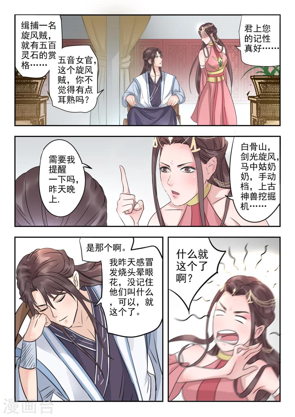 第19话 天元仙城提亲团-第19话