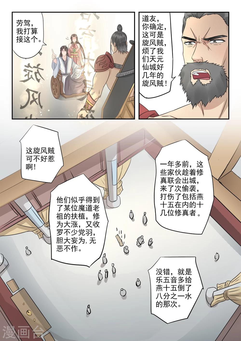 第19话 天元仙城提亲团-第19话