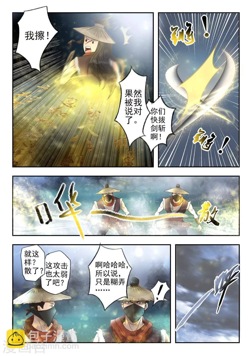 第3话 劫财又劫色？-第3话