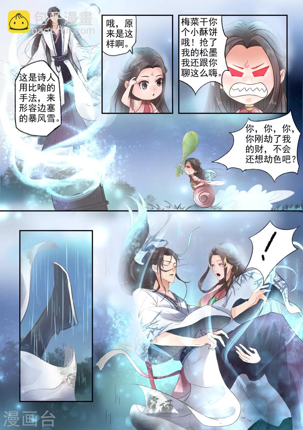 第3话 劫财又劫色？-第3话