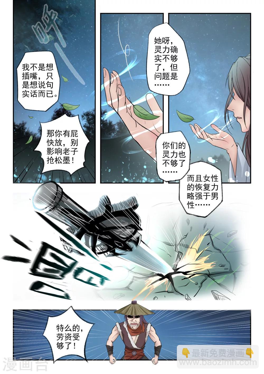 第3话 劫财又劫色？-第3话