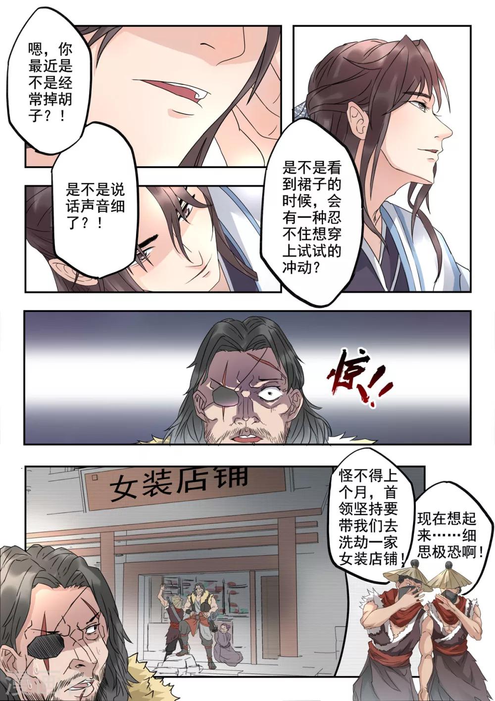 第21话 女装大佬？-第21话