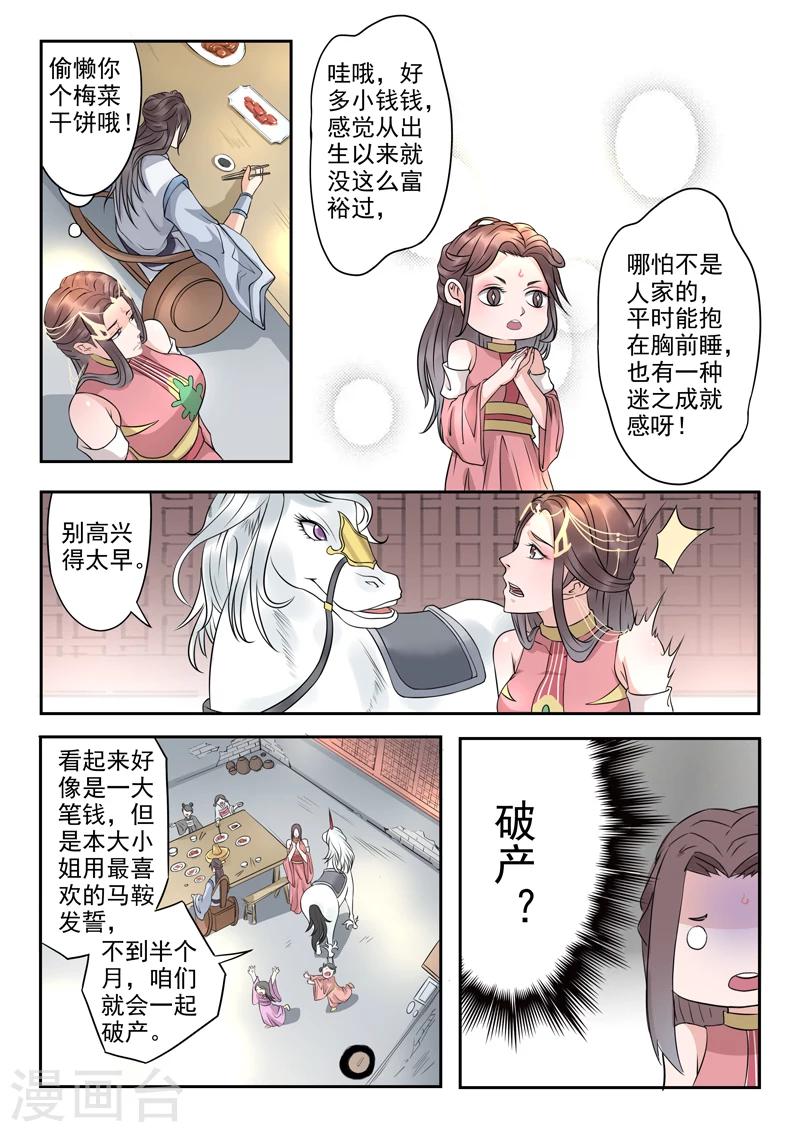 第25话 这人真有病？-第25话