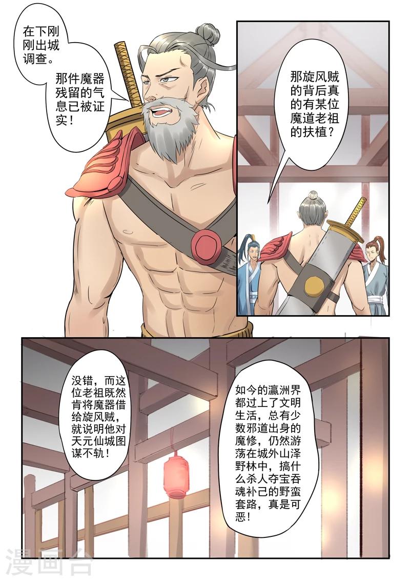 第25话 这人真有病？-第25话