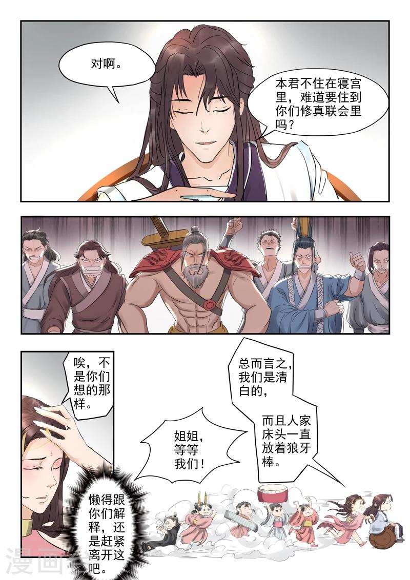 第25话 这人真有病？-第25话