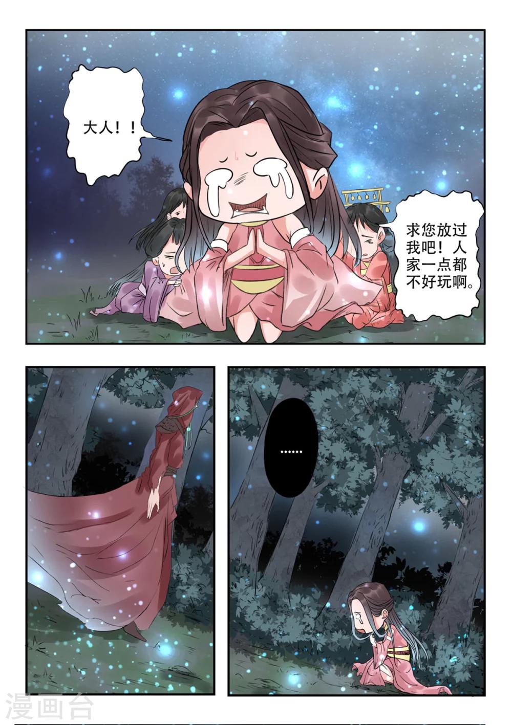 第30话 血蛇老祖-第31话