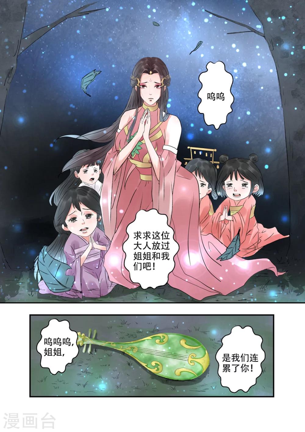 第30话 血蛇老祖-第31话