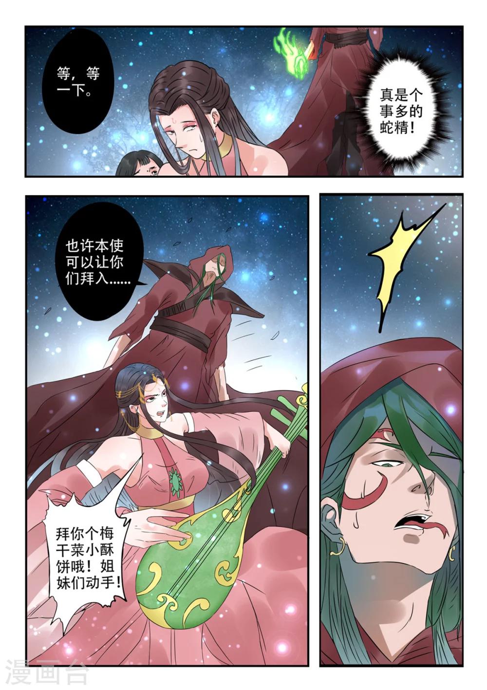 第30话 血蛇老祖-第31话