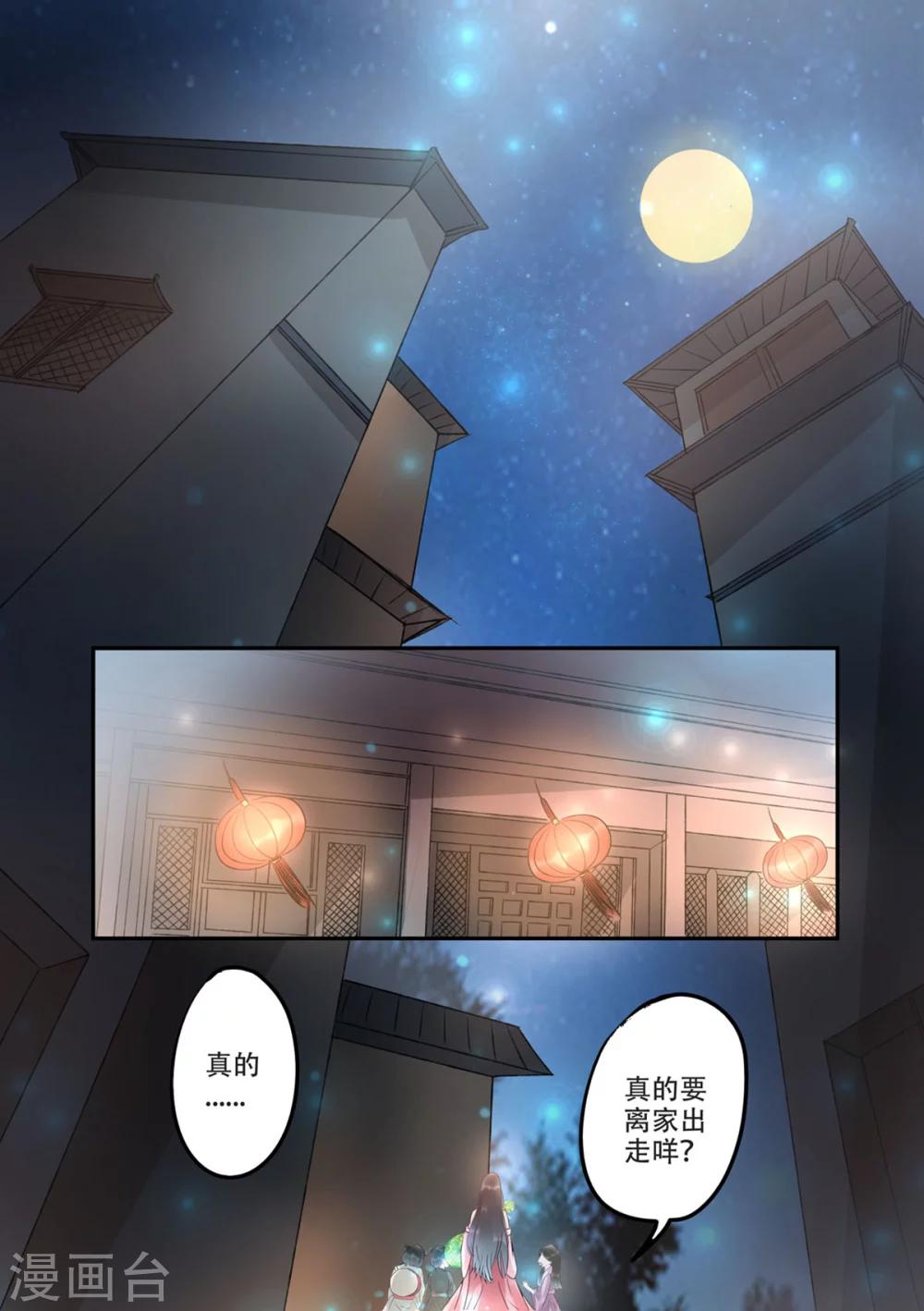第30话 血蛇老祖-第31话