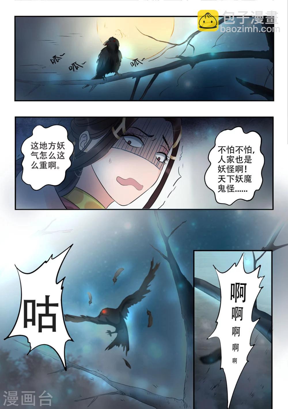 第30话 血蛇老祖-第31话