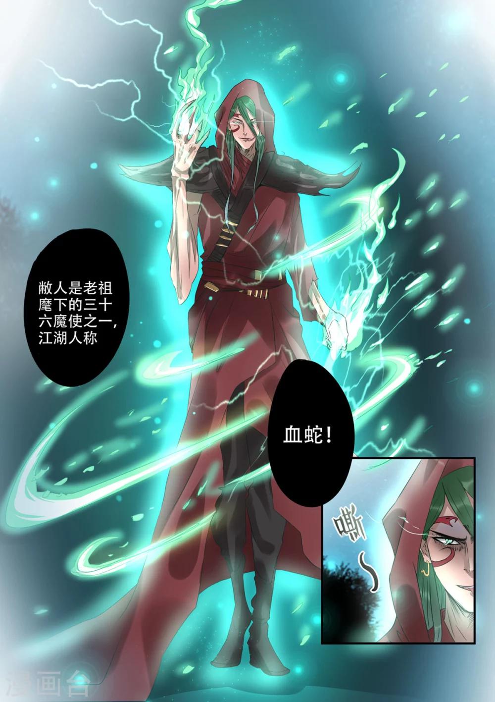 第30话 血蛇老祖-第31话