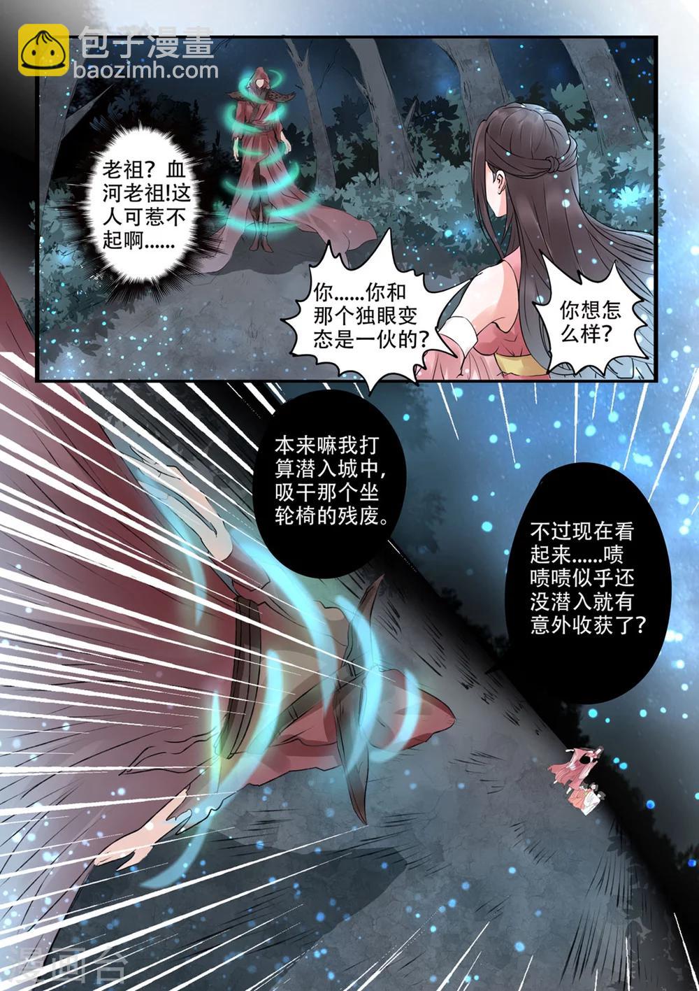 第30话 血蛇老祖-第31话