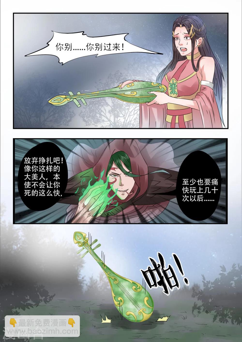 第30话 血蛇老祖-第31话