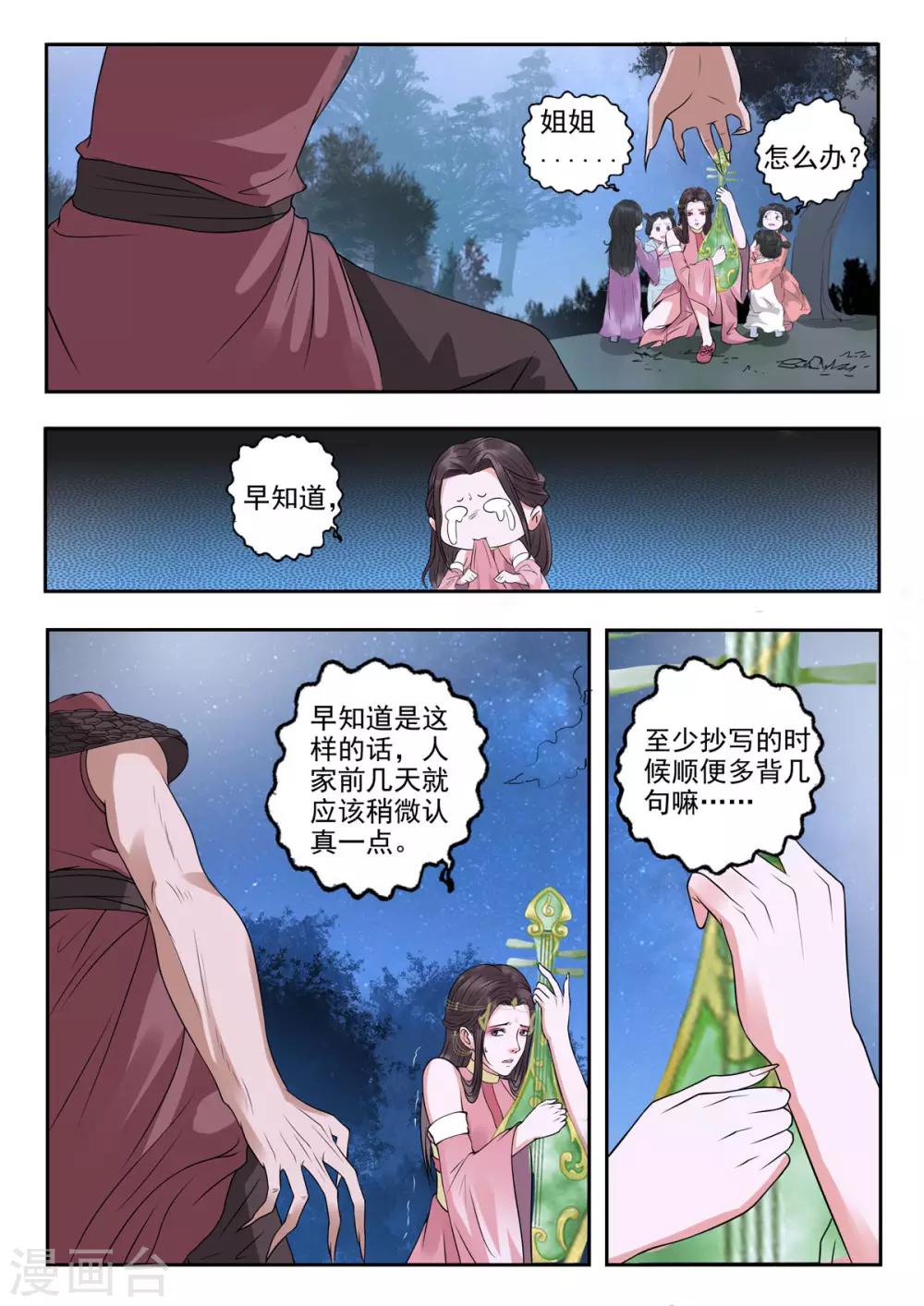 第32话 瀛洲界第一美人儿？-第33话