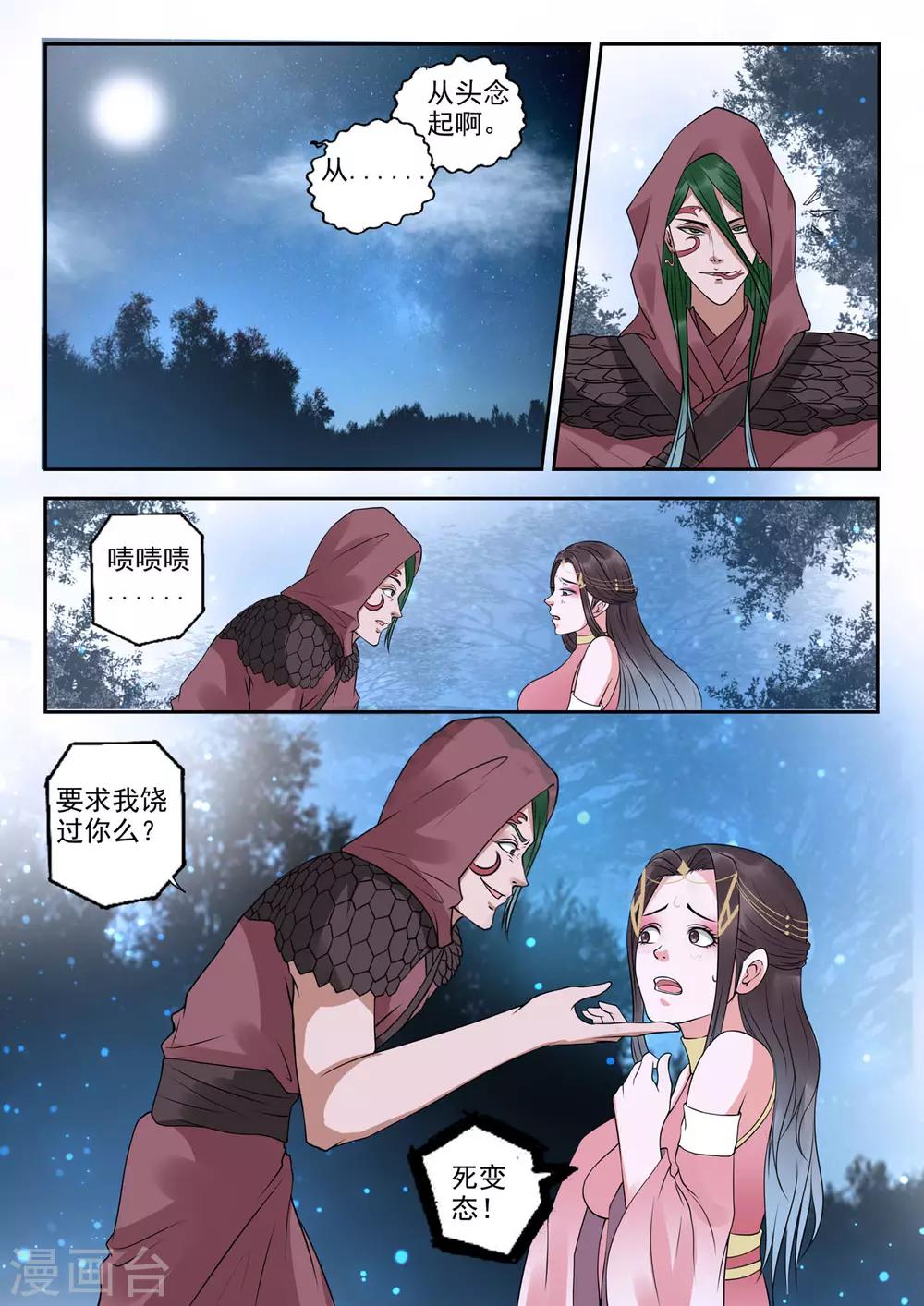 第32话 瀛洲界第一美人儿？-第33话