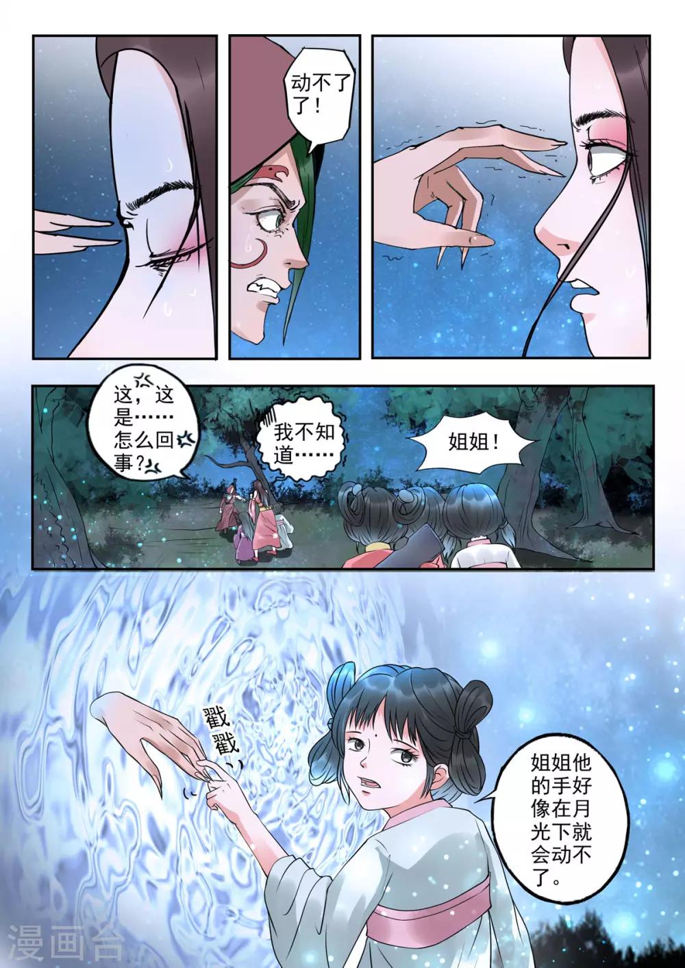 第32话 瀛洲界第一美人儿？-第33话