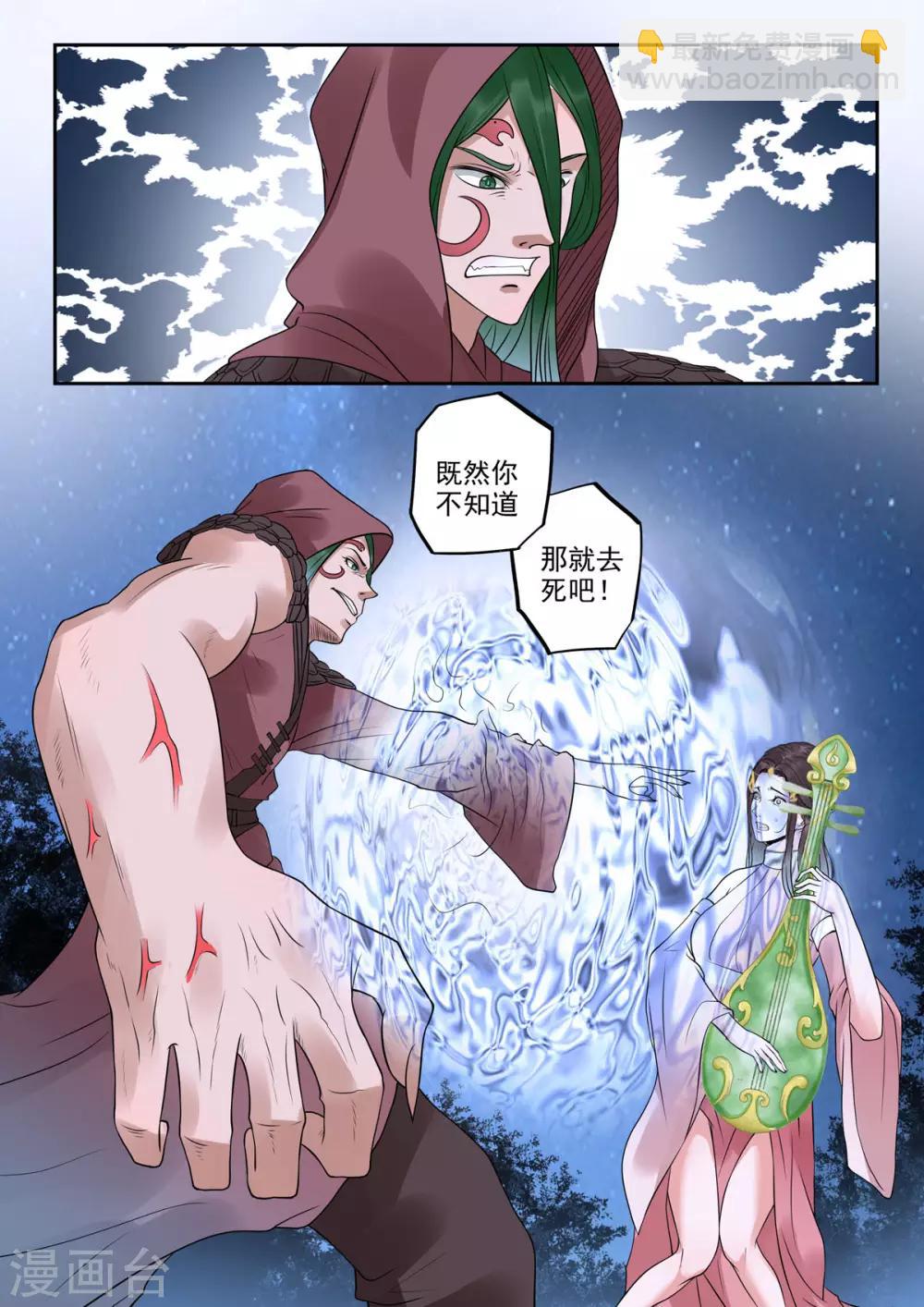 第32话 瀛洲界第一美人儿？-第33话