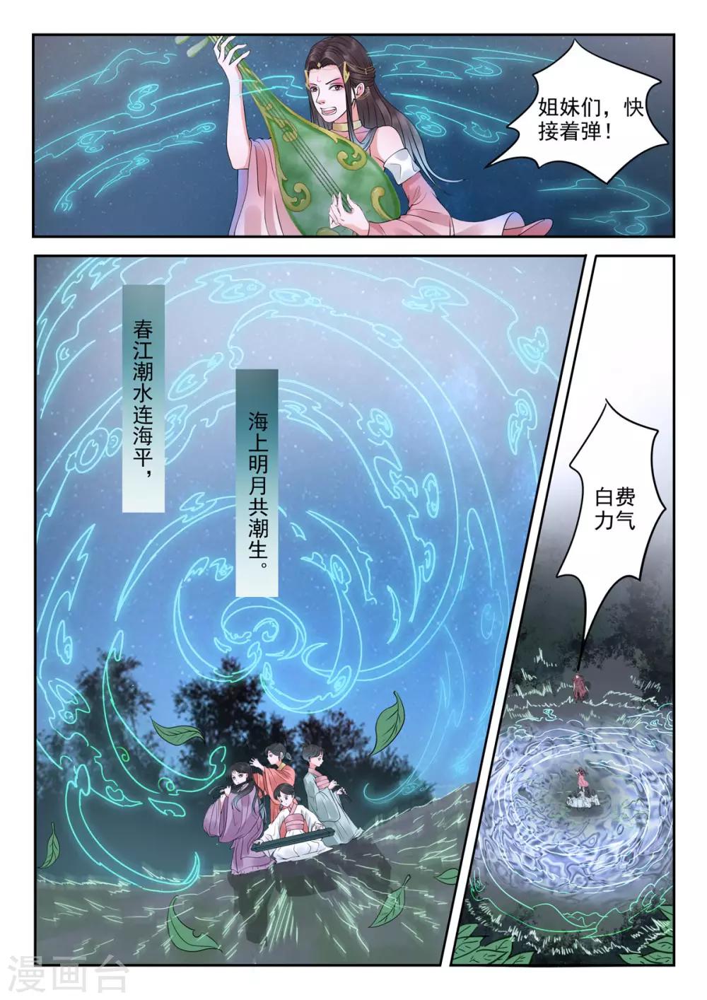 第32话 瀛洲界第一美人儿？-第33话