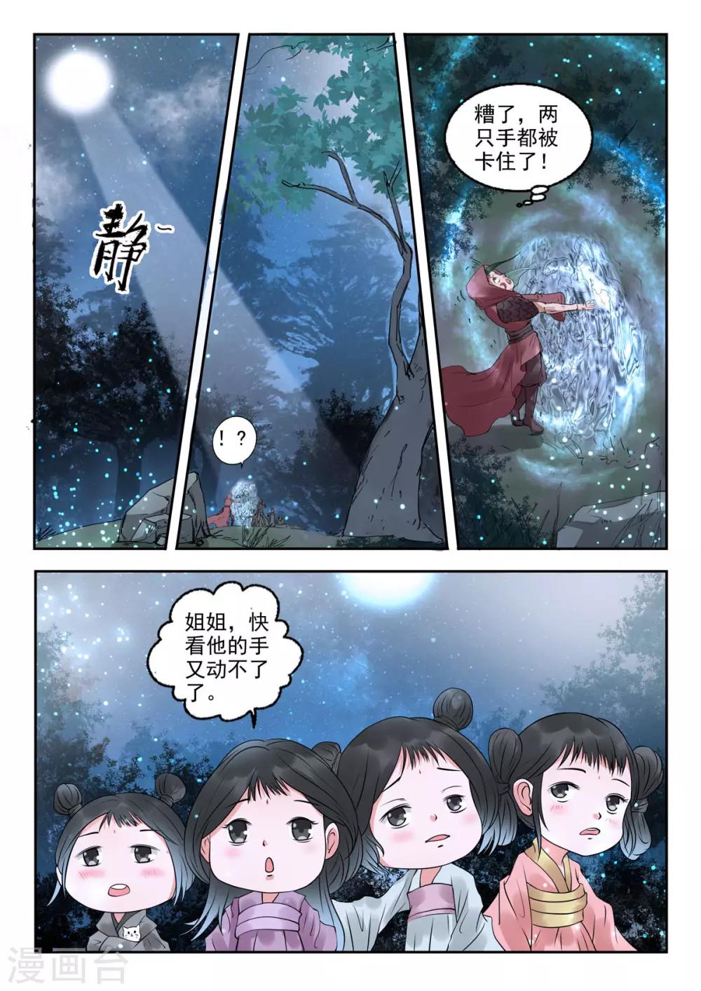 第32话 瀛洲界第一美人儿？-第33话