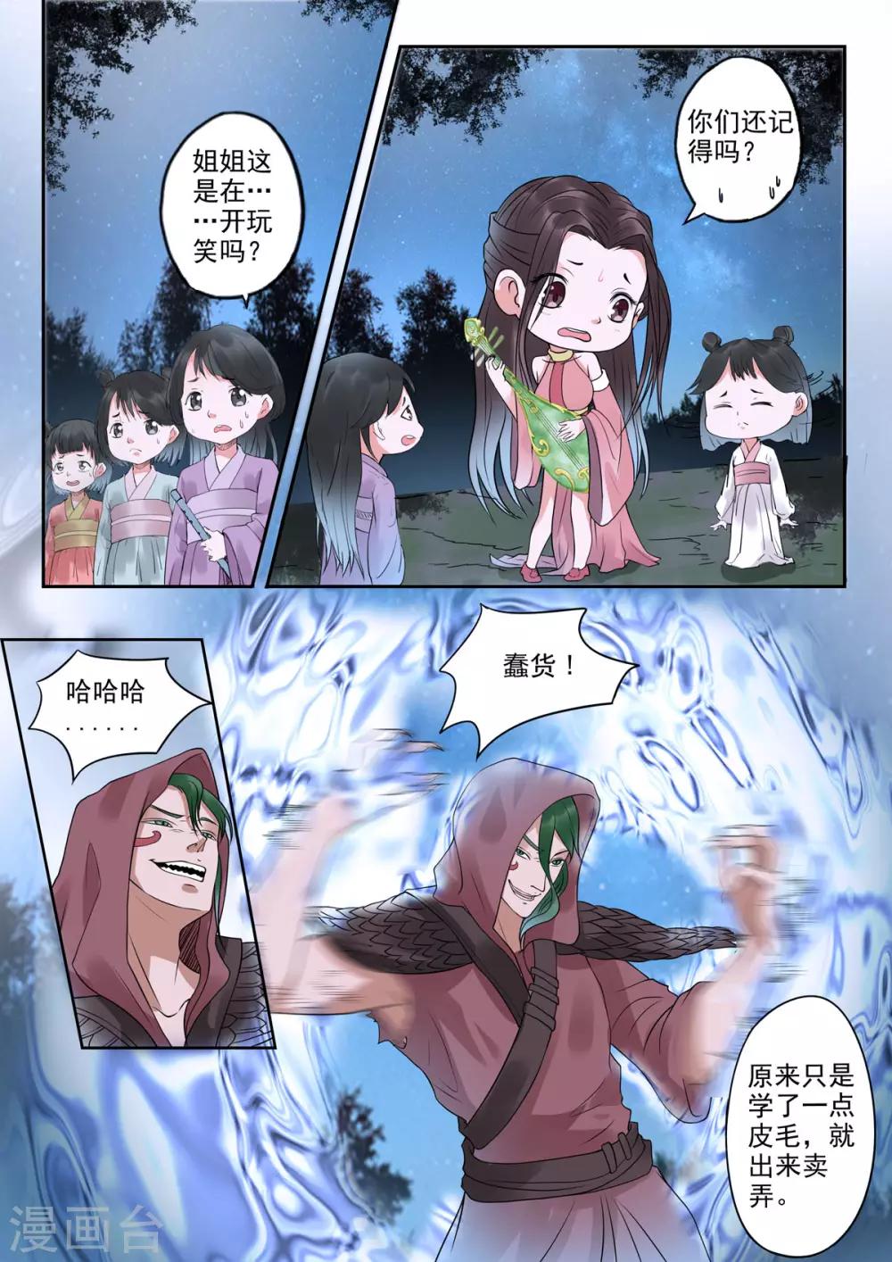 第32话 瀛洲界第一美人儿？-第33话