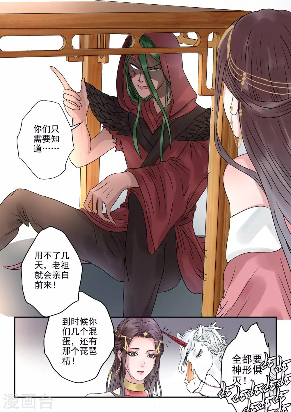 第36话 琵琶里面是空的-第37话