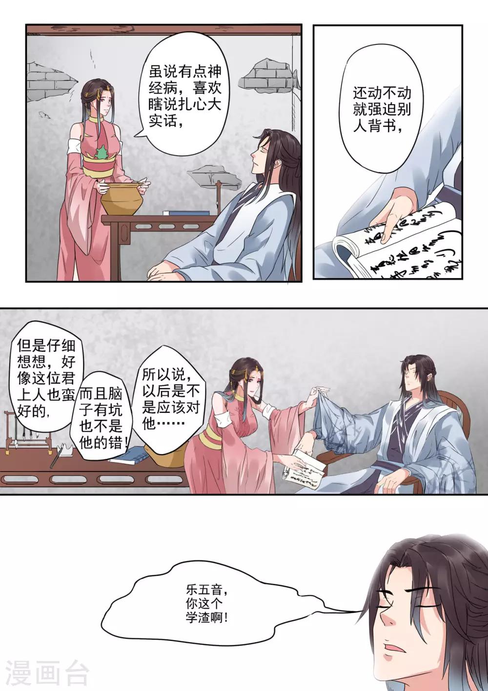 第36话 琵琶里面是空的-第37话