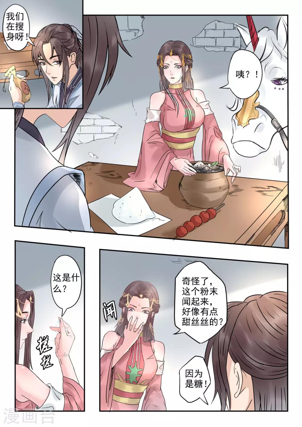 第36话 琵琶里面是空的-第37话