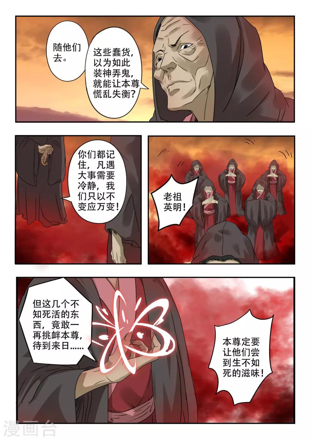 第38话 谷里的诸位全是垃圾！-第39话