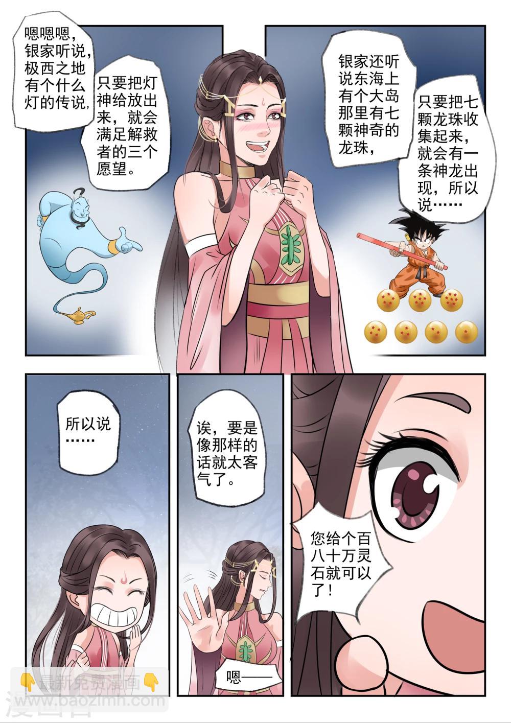 第5话 掌管瀛洲界-第5话