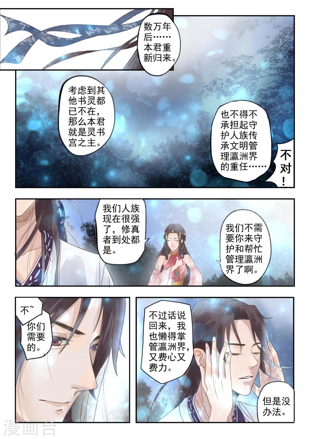 第5话 掌管瀛洲界-第5话