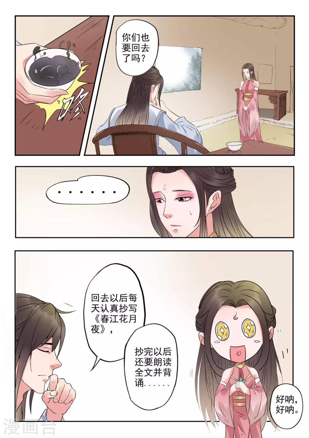 第42话 君上，你还要脱？！-第43话