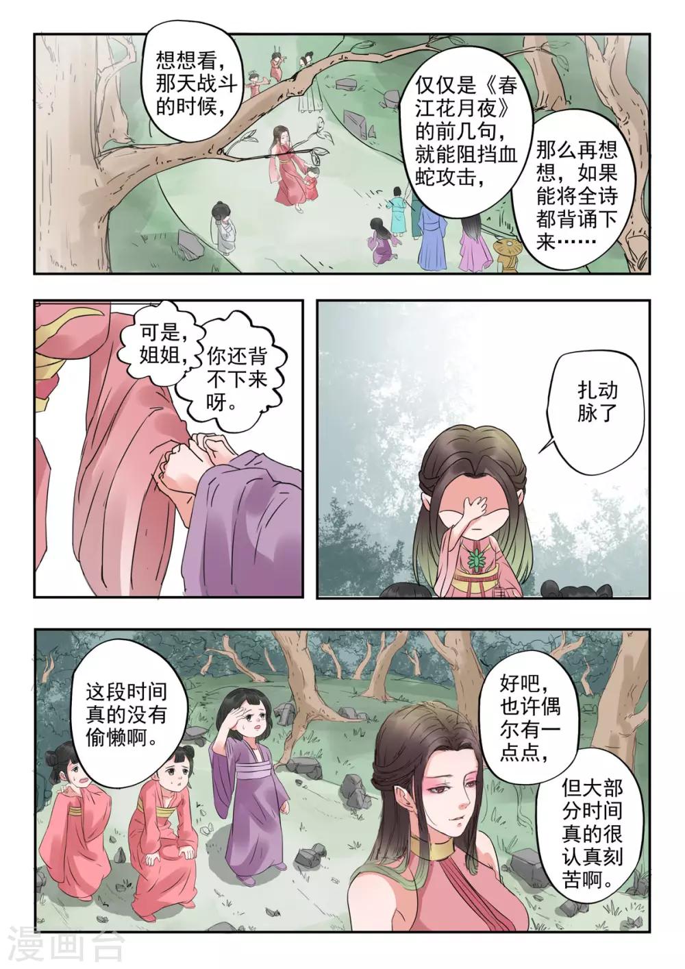 第42话 君上，你还要脱？！-第43话