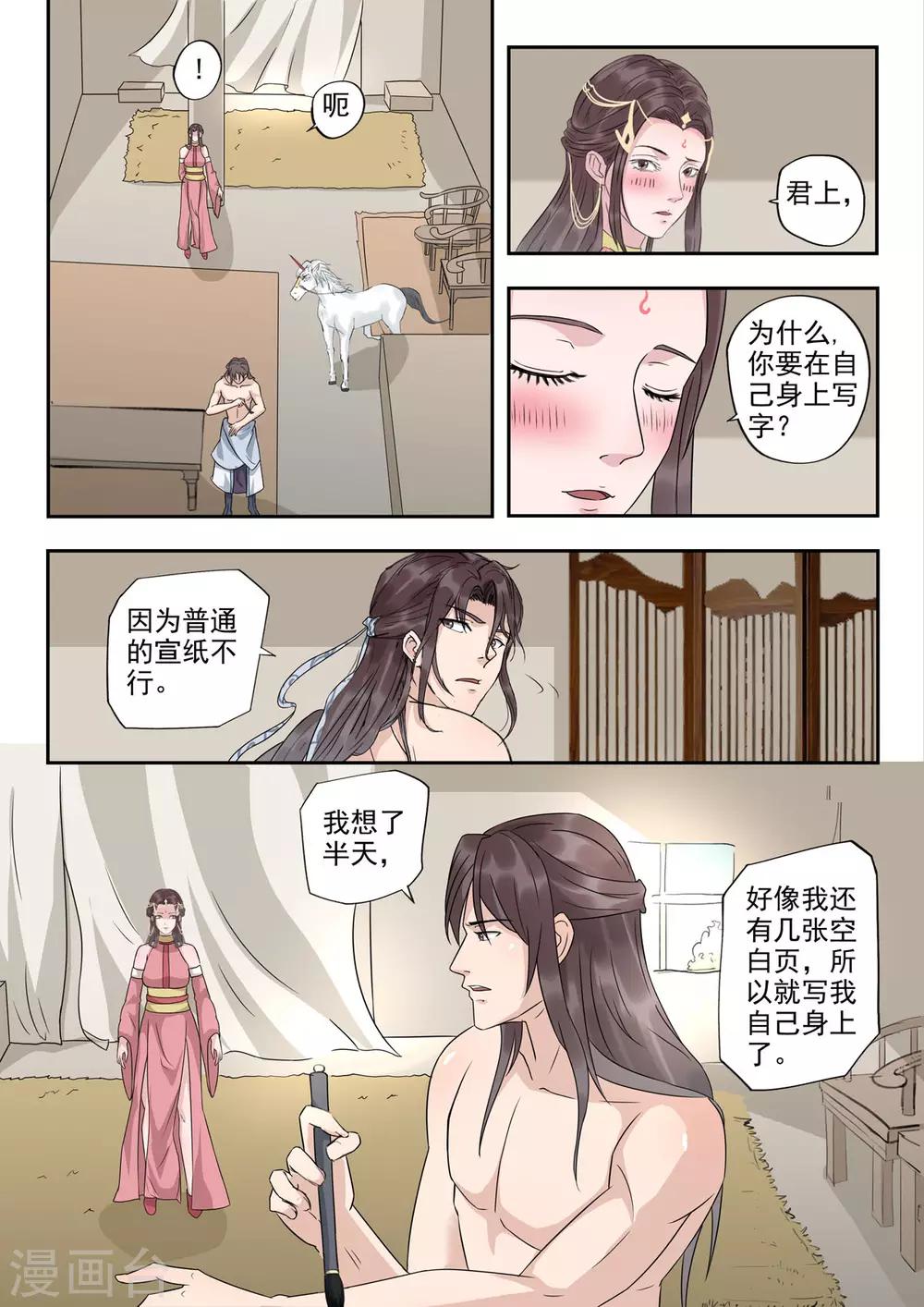 第42话 君上，你还要脱？！-第43话