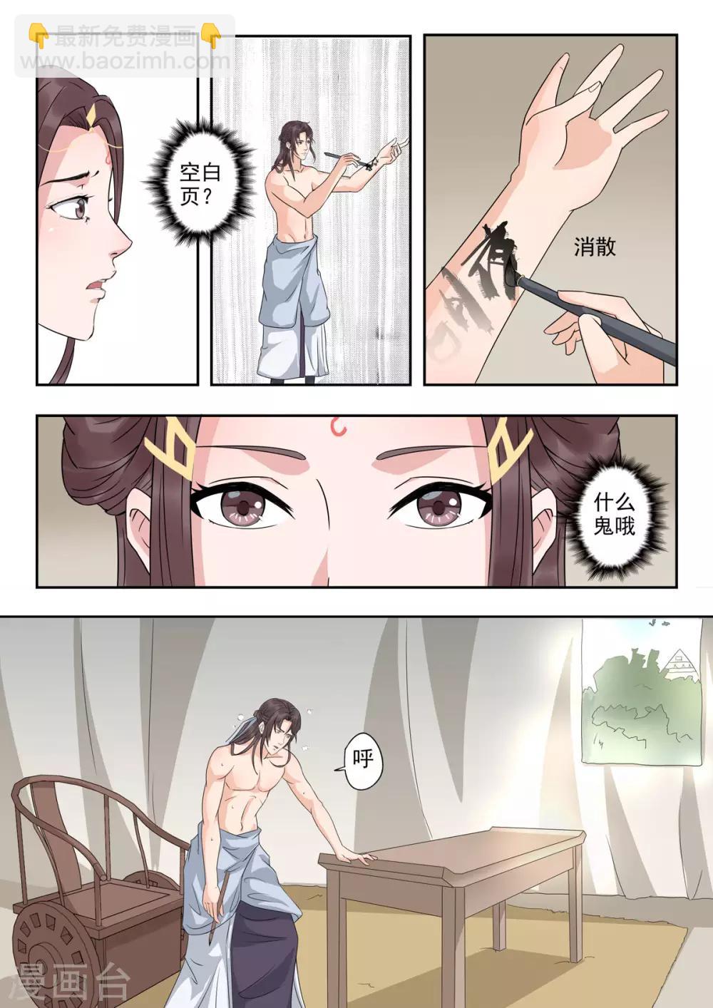 第42话 君上，你还要脱？！-第43话