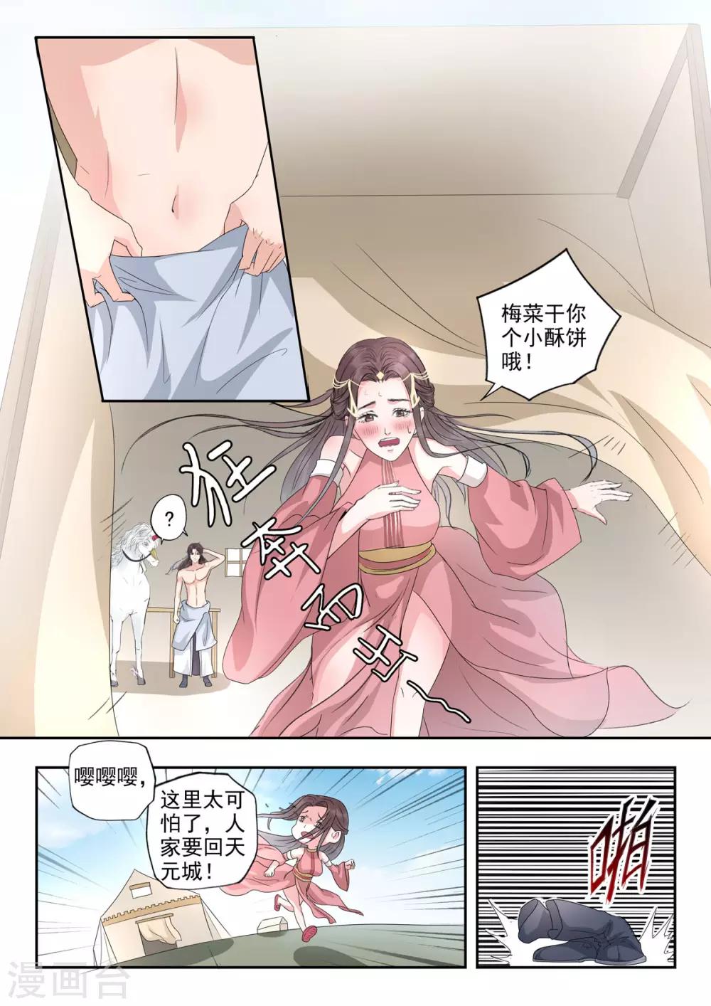 第42话 君上，你还要脱？！-第43话