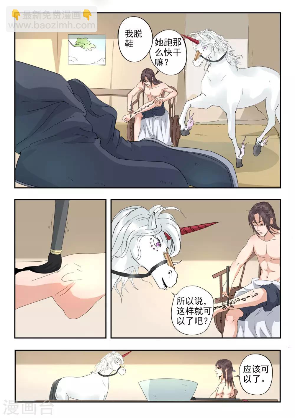 第42话 君上，你还要脱？！-第43话