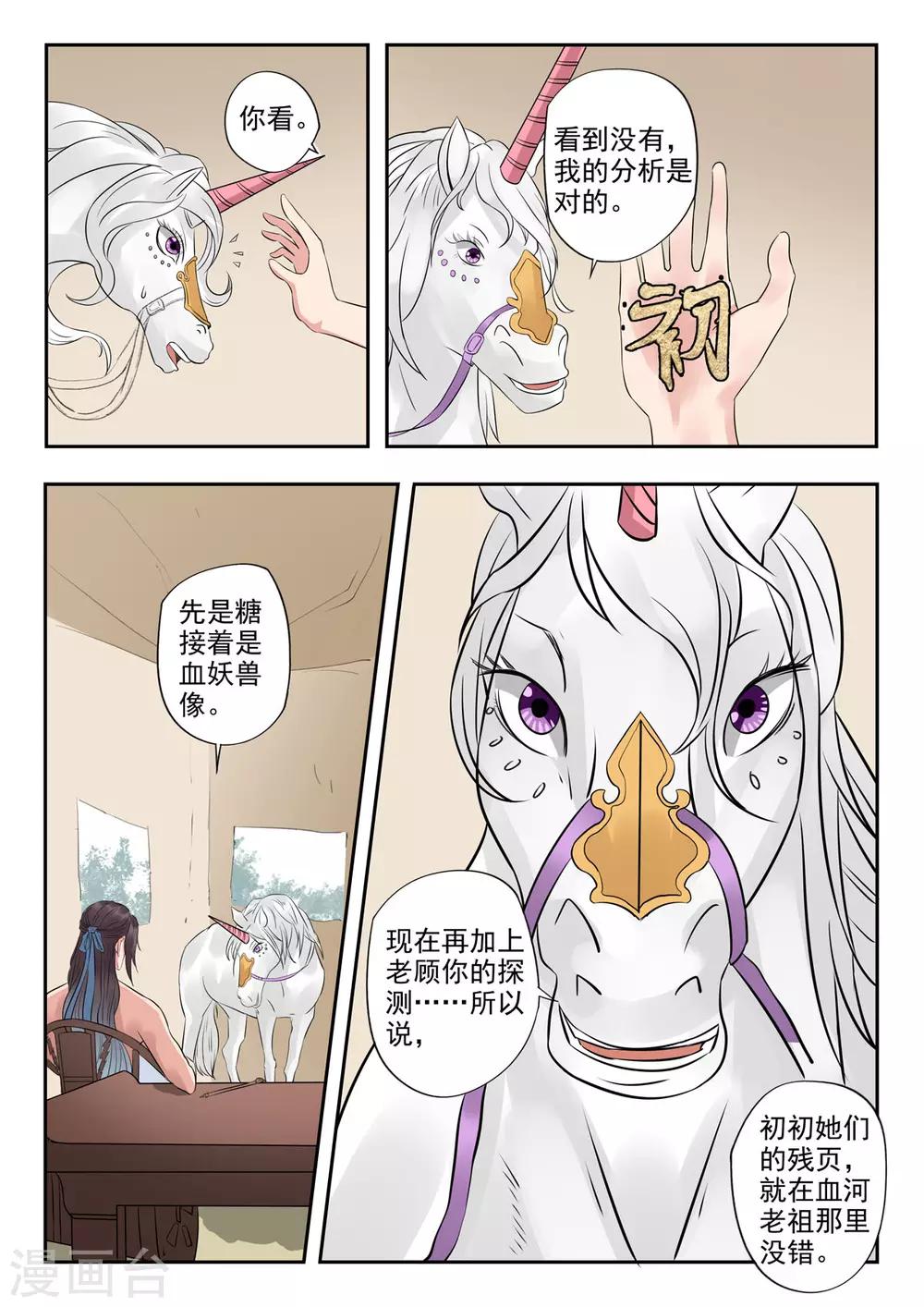 第42话 君上，你还要脱？！-第43话