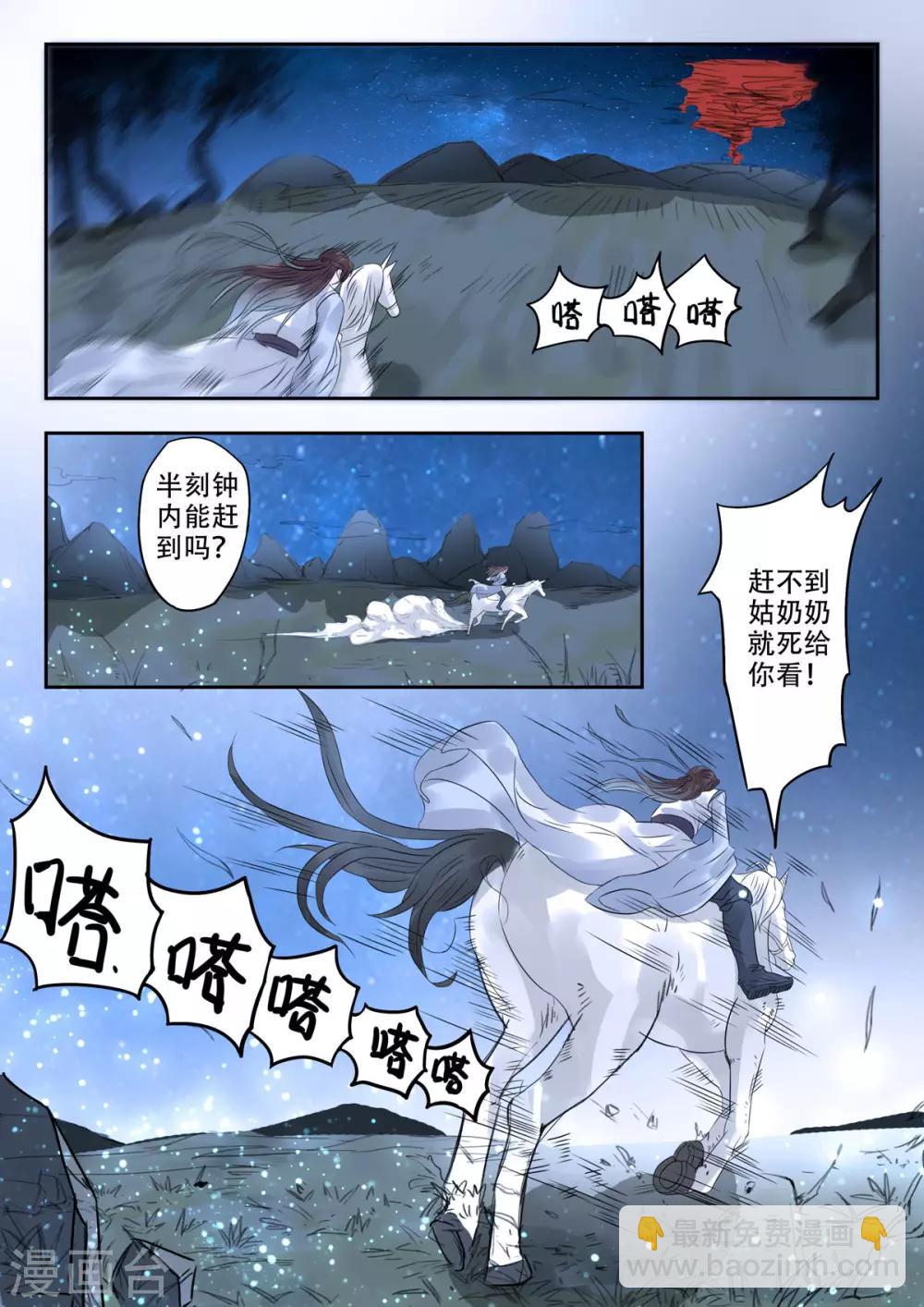 第44话 糟糕，中计了！-第45话