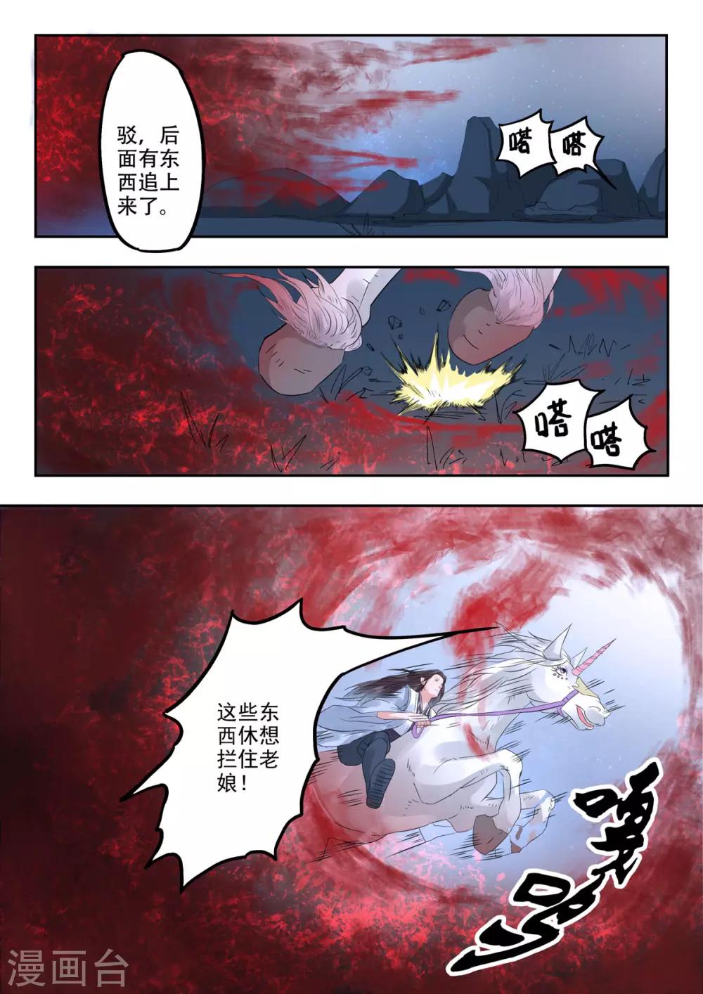 第44话 糟糕，中计了！-第45话