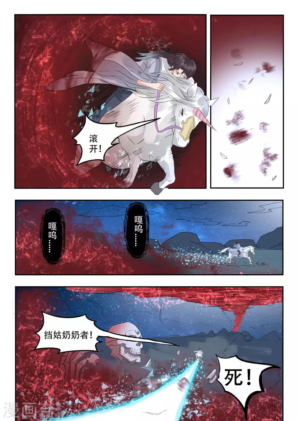 第44话 糟糕，中计了！-第45话