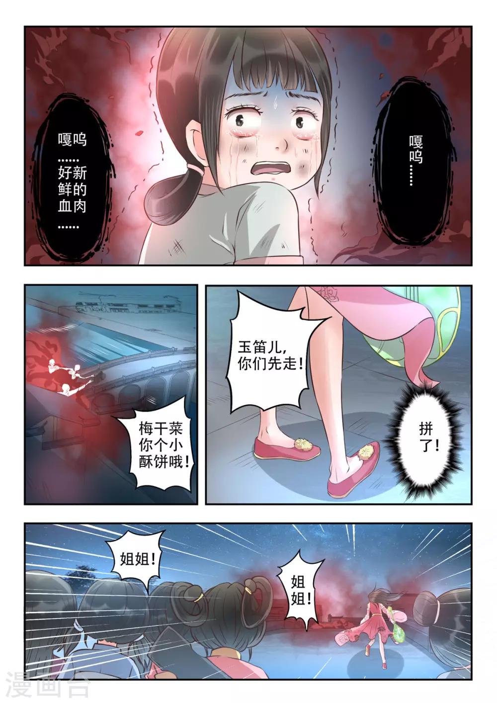 第44话 糟糕，中计了！-第45话