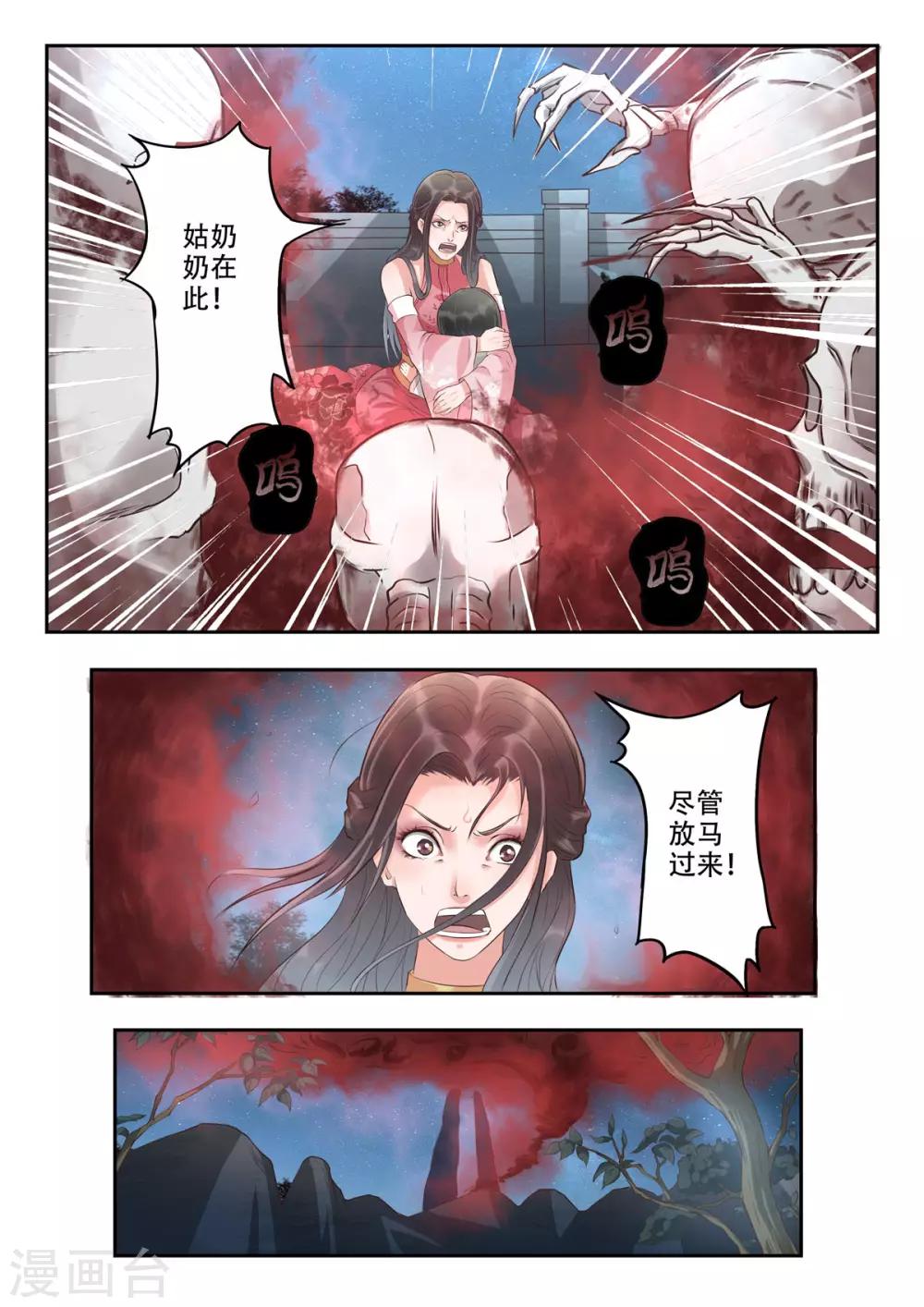 第44话 糟糕，中计了！-第45话