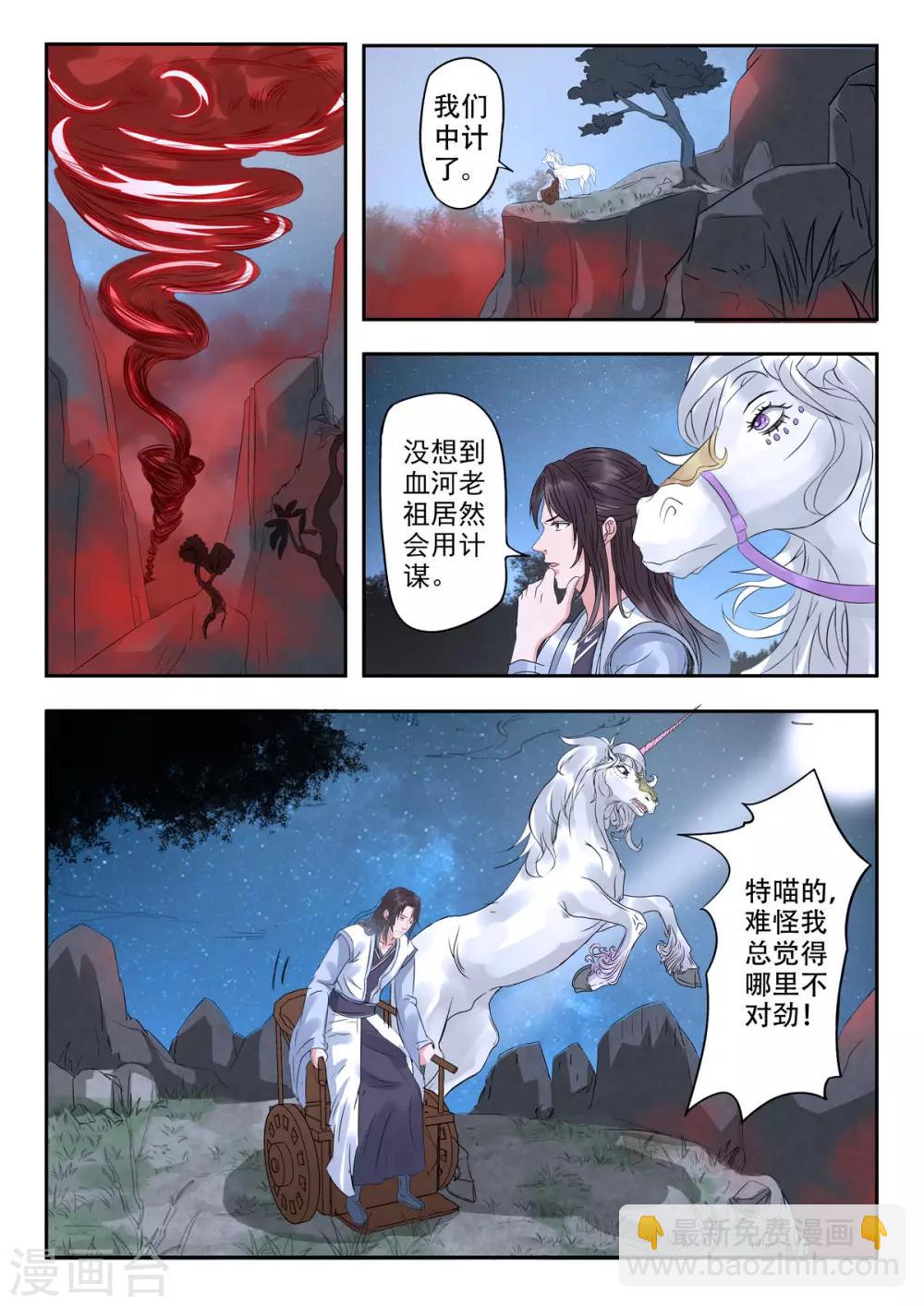 第44话 糟糕，中计了！-第45话