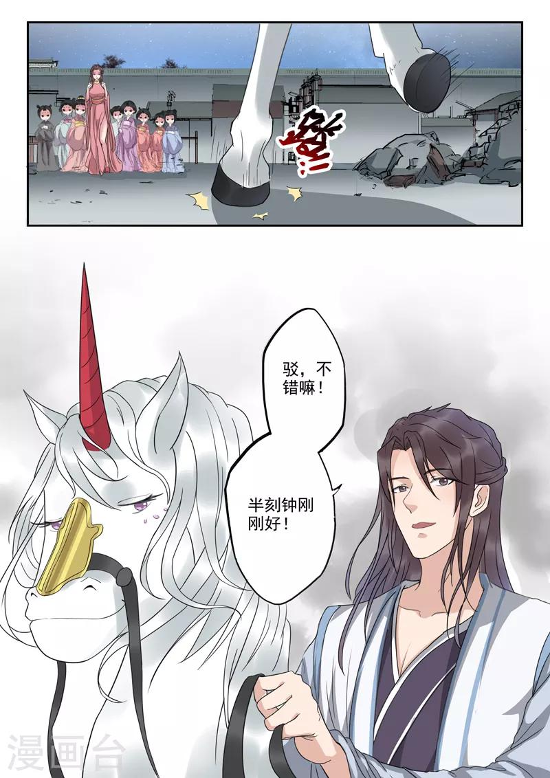 第46话 放开本君的女官！-第47话