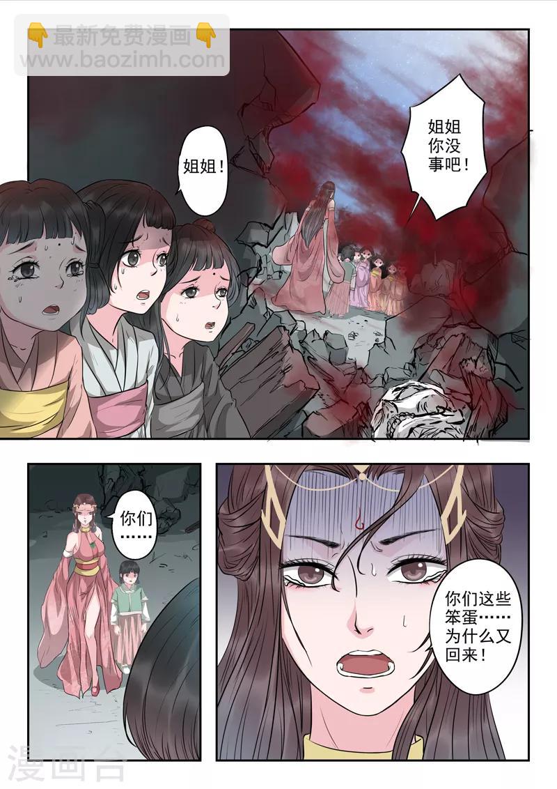 第46话 放开本君的女官！-第47话