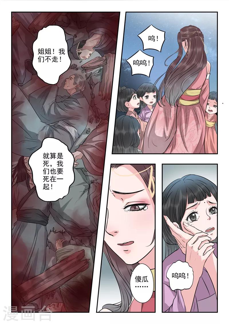 第46话 放开本君的女官！-第47话