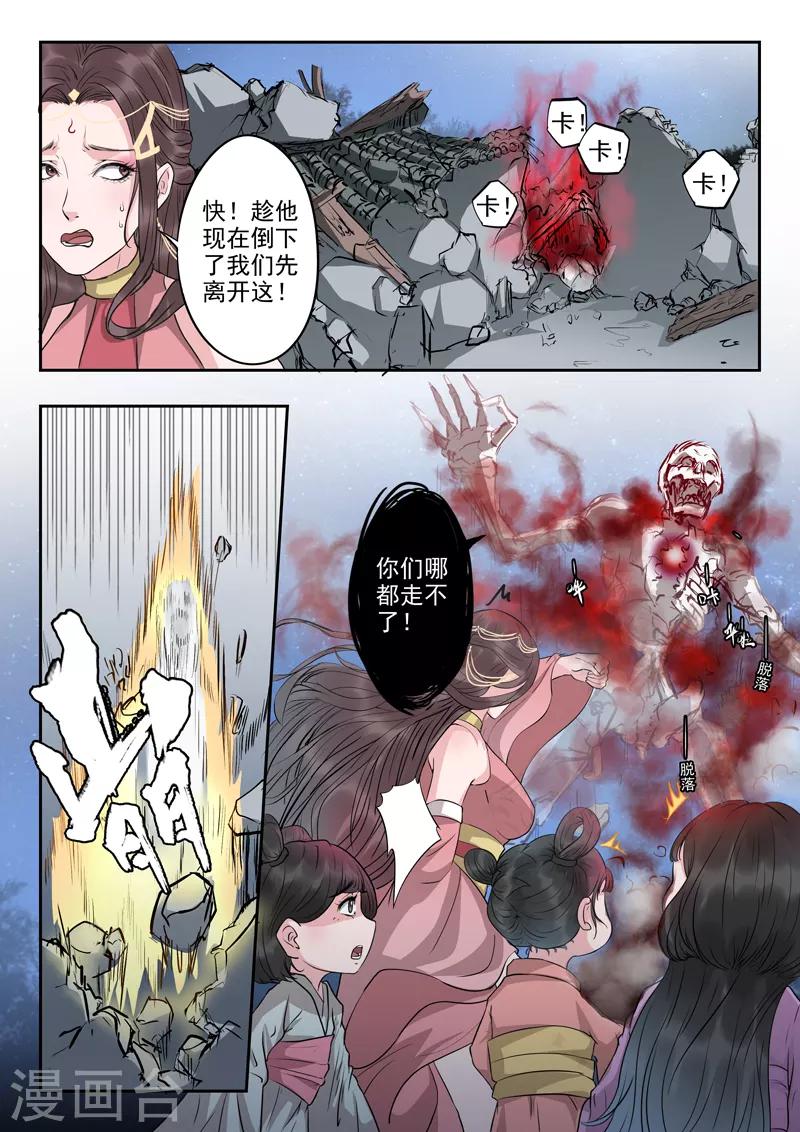 第46话 放开本君的女官！-第47话