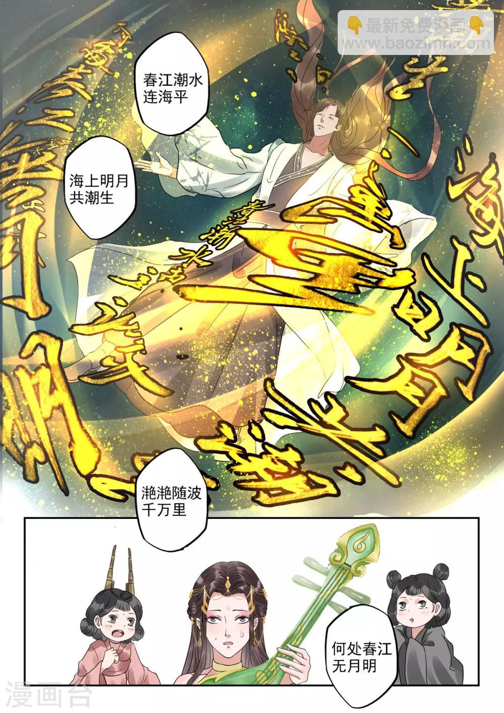 第48话 江月何年初照人-第49话