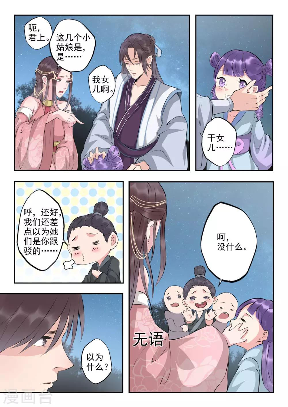 第52话 初初小初小小初-第53话